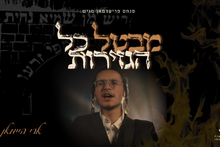 ר' שמעון (YouTube Thumbnail) - 1
