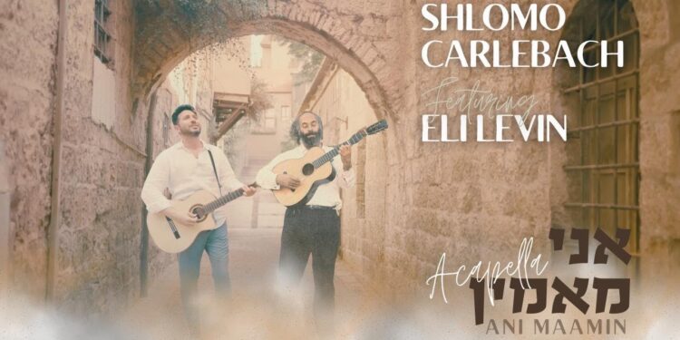 Ani Maamin ACAPELLA - Shlomo Carlebach Feat. Eli Levin
