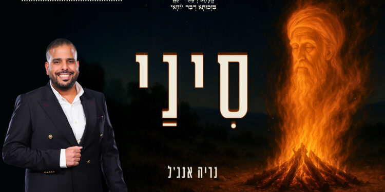 עטיפה סיני - נריה אנג'ל - עטיפה סיני -
