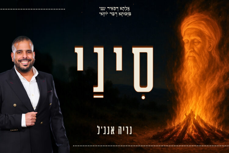 עטיפה סיני - נריה אנג'ל - עטיפה סיני -