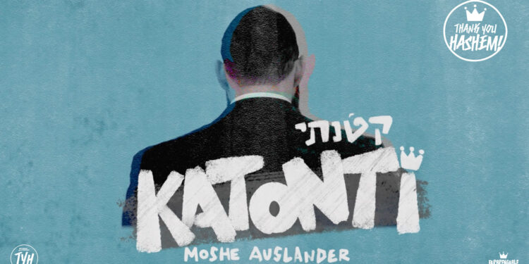 Katonti - קטנתי. wide