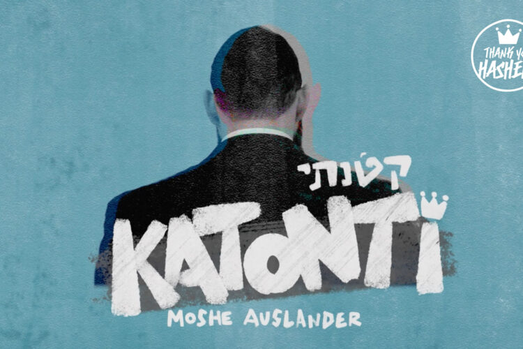 Katonti - קטנתי. wide