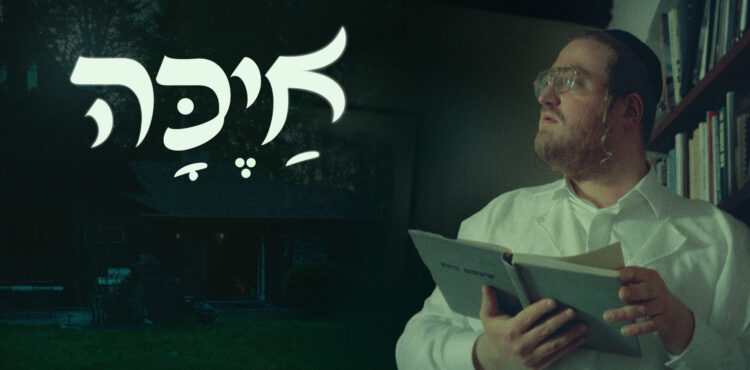 YT Thumbnail • Ayeka [Cover] • Avrumy Strauss @MusicOnTime