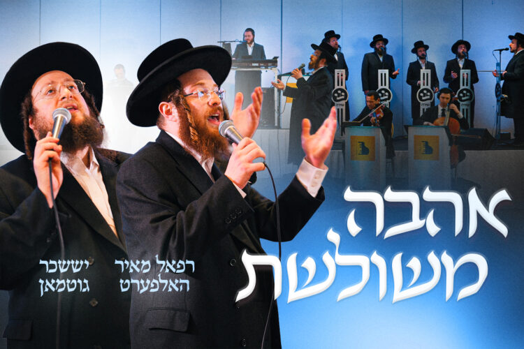 אהבה משולשת
