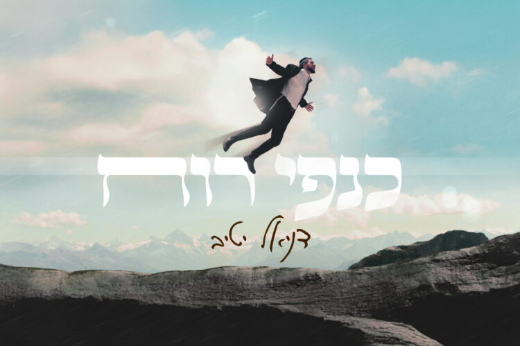כנפי רוח - גרפיקה(2)