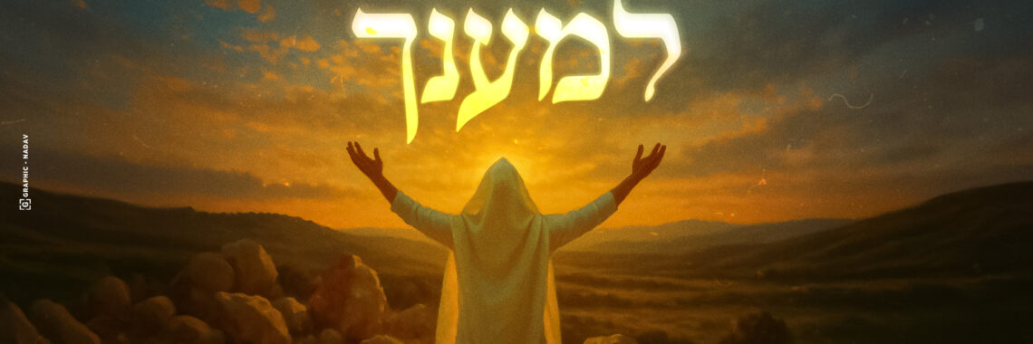 למענך Cover L’maancha