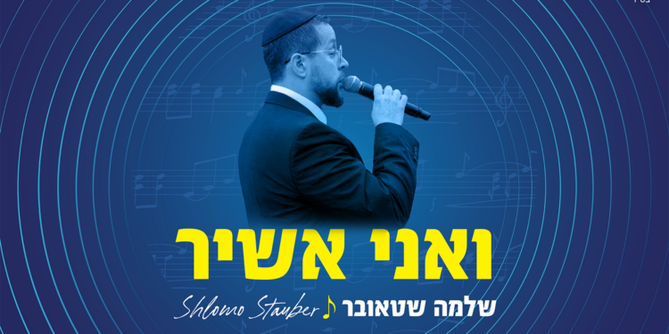 ShlomoStauberVaaniAshir_YouTube(1)