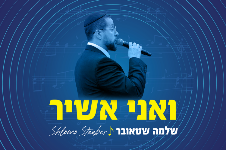 ShlomoStauberVaaniAshir_YouTube(1)