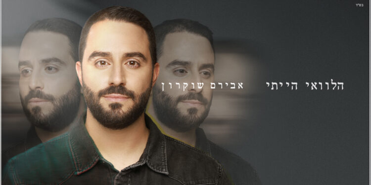 הלואי 1920