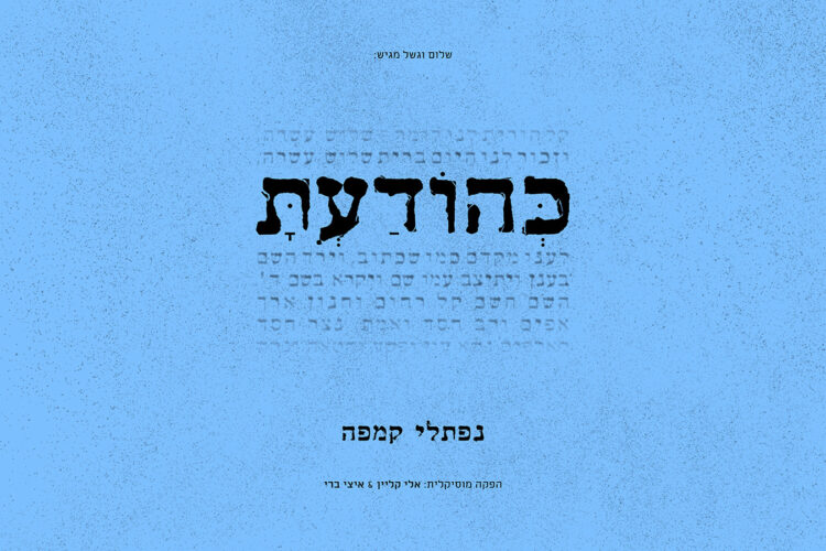 כהודעת - יוטיוב