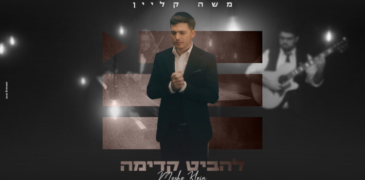 להביט קדימה - יוטיוב