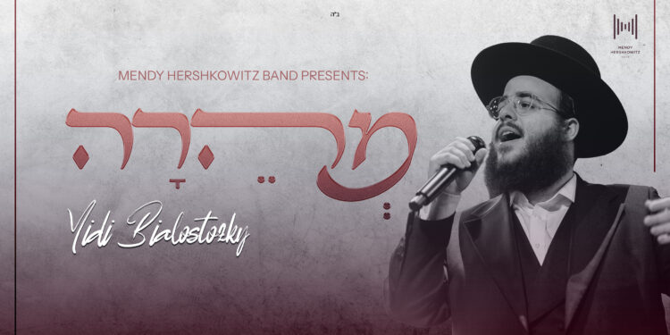 מהרה 2