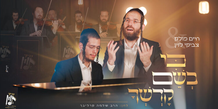 עטיפה כי בשם קדשך