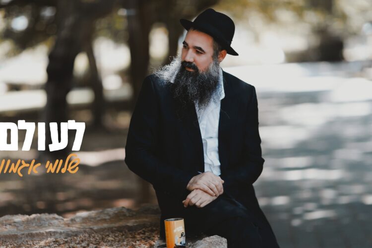 עטיפה לעולם
