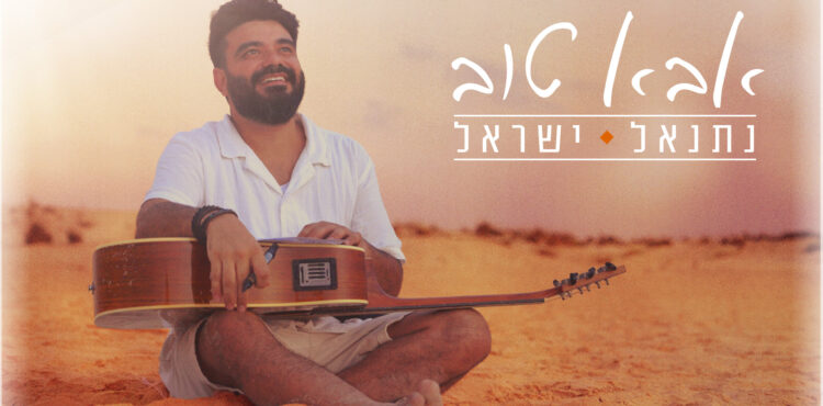 אבא טוב - מלבן