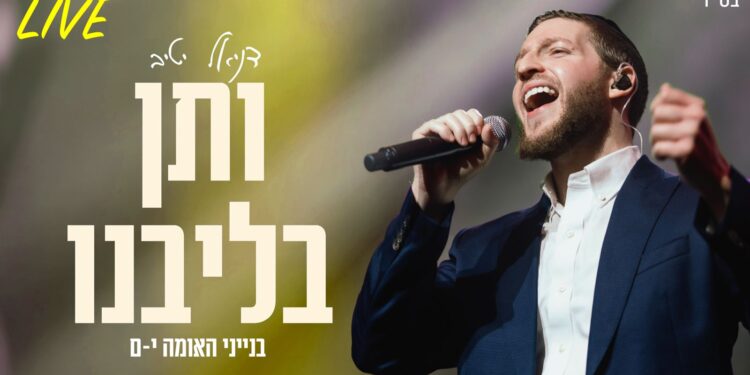 גרפיקה - ותן בליבנו