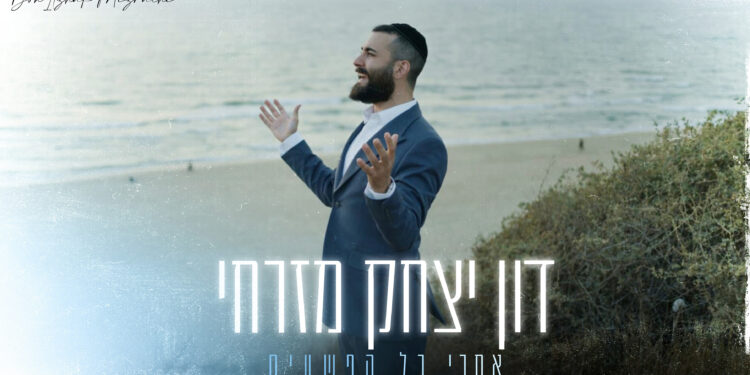 דון יצחק מזרחי - אחרי כל הפשעים (Prod. By NatiHen)