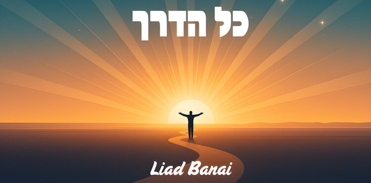 כל הדרך ליעד בנאי - מלבן