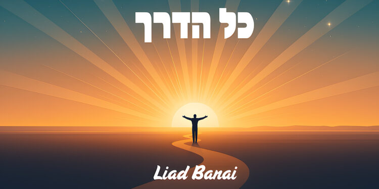 כל הדרך ליעד בנאי - מלבן