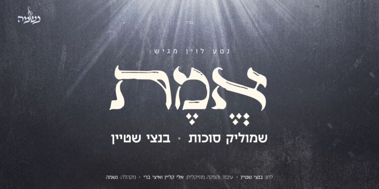 מלבן - אמת