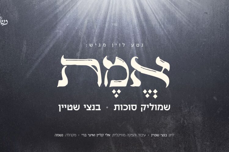 מלבן - אמת