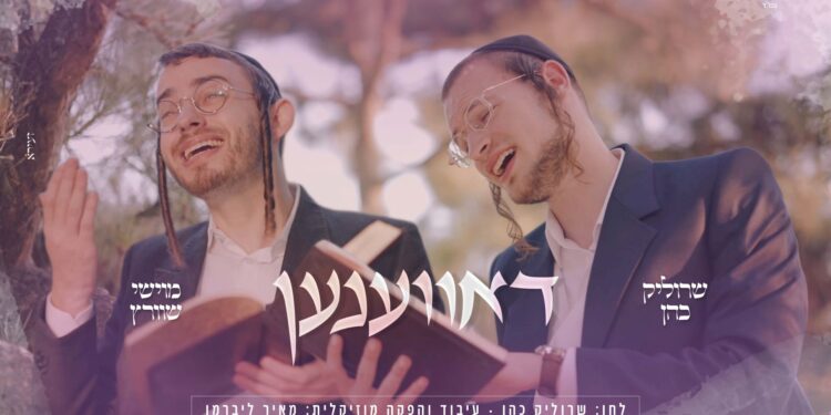 מלבן - דאווענען