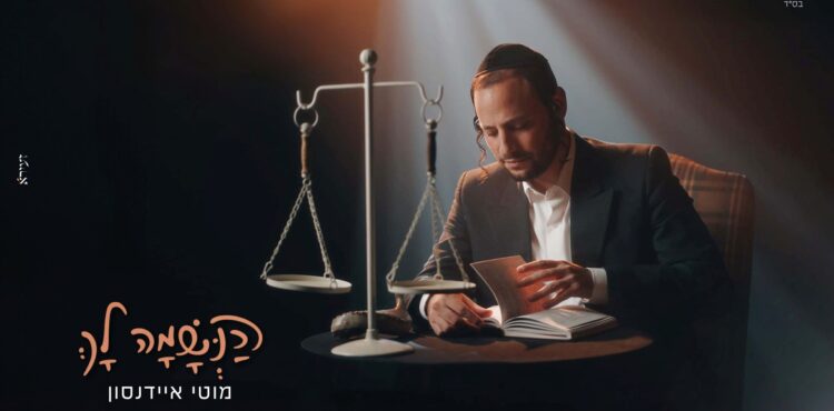 מלבן - הנשמה לך(1)