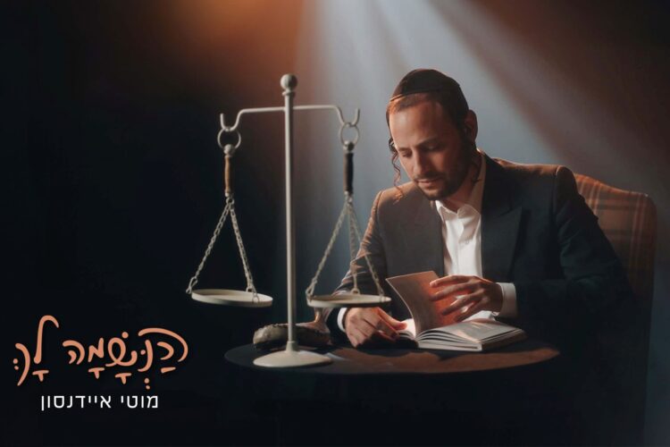 מלבן - הנשמה לך(1)