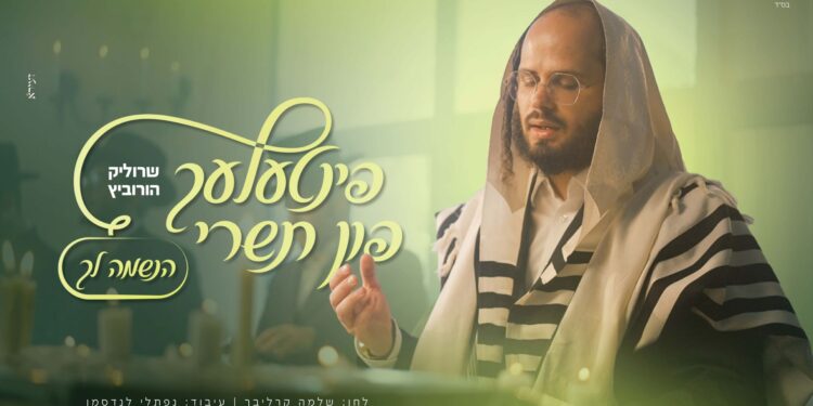 מלבן - הנשמה לך(2)