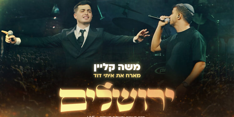 מלבן משה ואיתי
