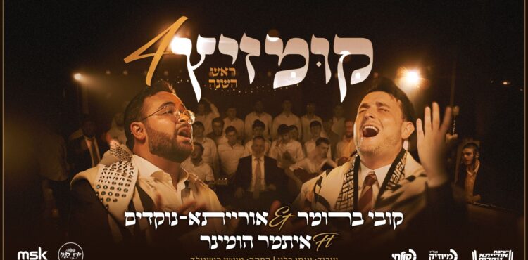 מלבן - קומזיץ