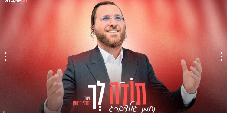 מלבן - תודה לך