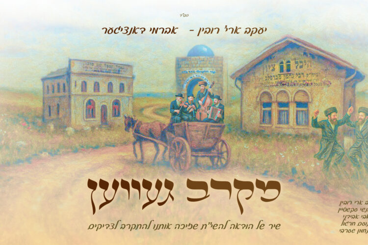 מקרב געוון1