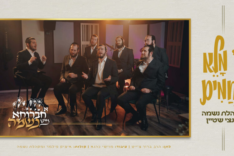 עטיפה ה' מלא רחמים