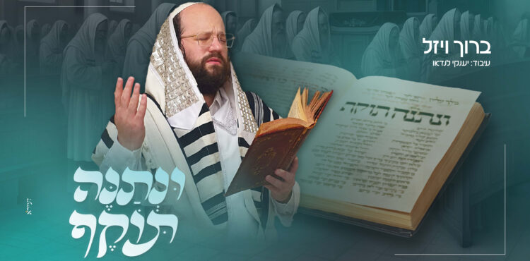 עטיפה ונתנה תוקף