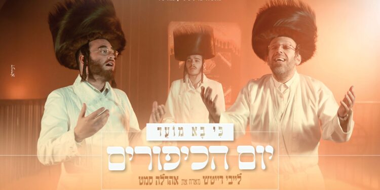 עטיפה יום כיפור מלבן