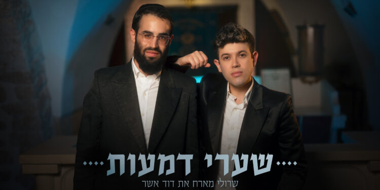 שערי דמעות גרפיקה
