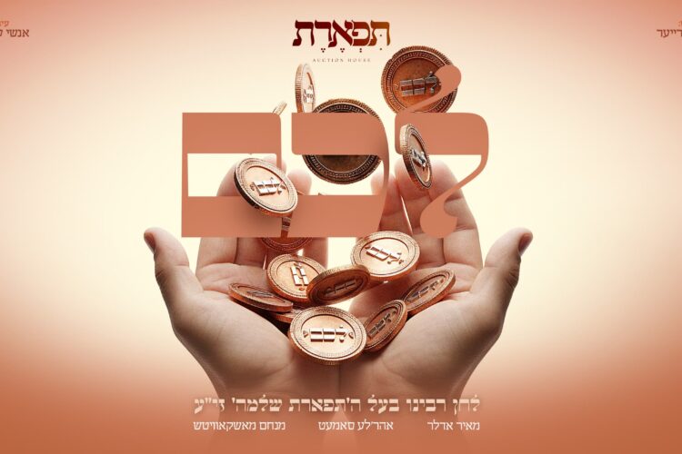 YT Thumbnail • Luchem • feat. Menachem Moskowitz, Meir Adler & Ahrele Samet @MusicOnTime