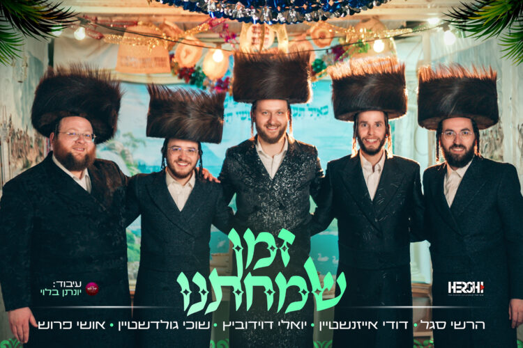 זמן שמחתנו מלבן
