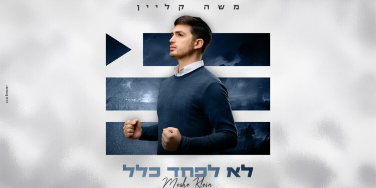 לא לפחד כלל - מלבן