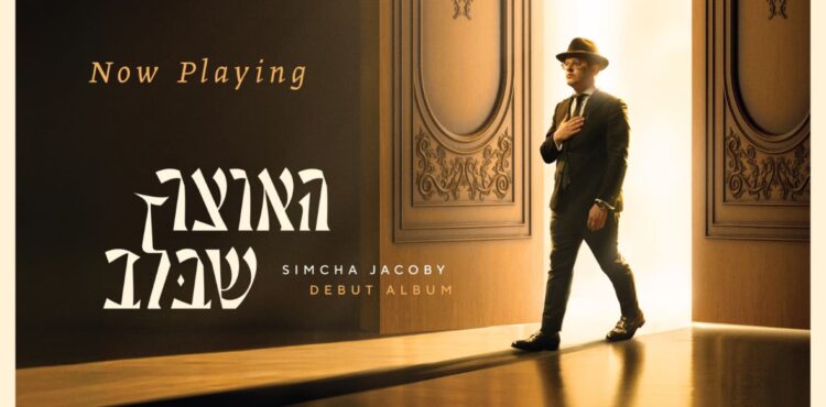 מלבן - האוצר שבלב