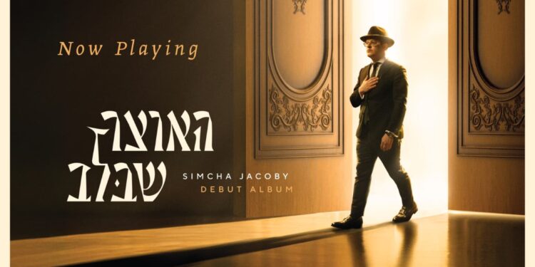 מלבן - האוצר שבלב