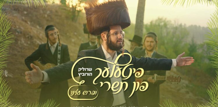 מלבן - ופרוש עלינו