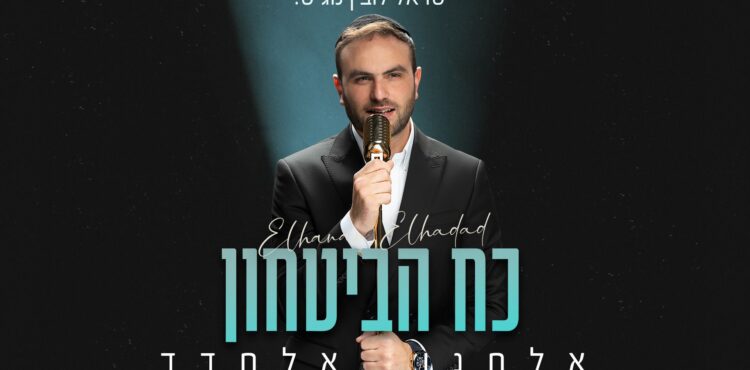 מלבן - כח הביטחון