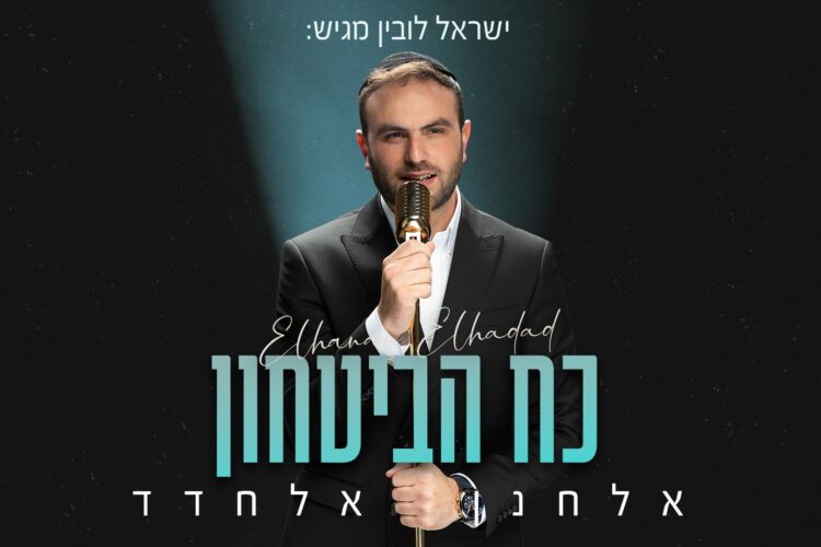 מלבן - כח הביטחון