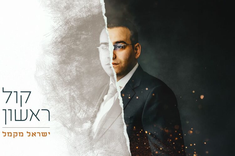מלבן - קול ראשון