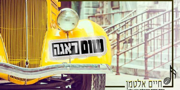 מלבן - שום דאגה