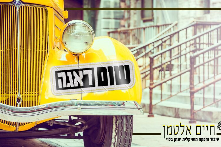 מלבן - שום דאגה