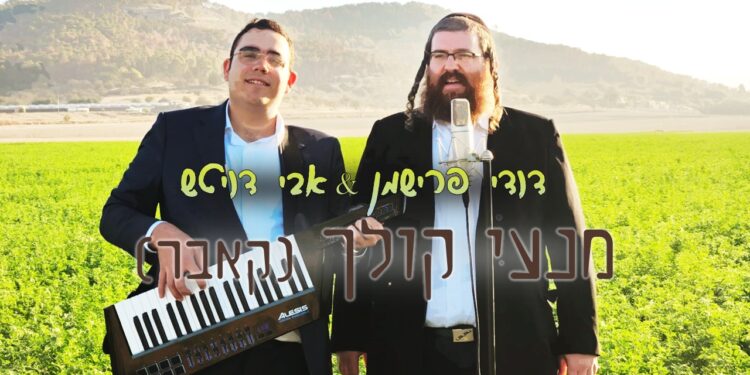 מנעי קולך עטיפה