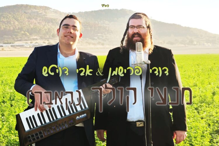 מנעי קולך עטיפה